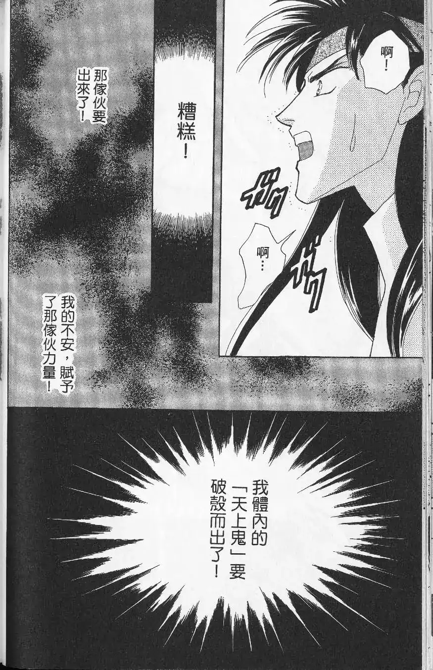 《来自远方》单行本 第13卷 第47页