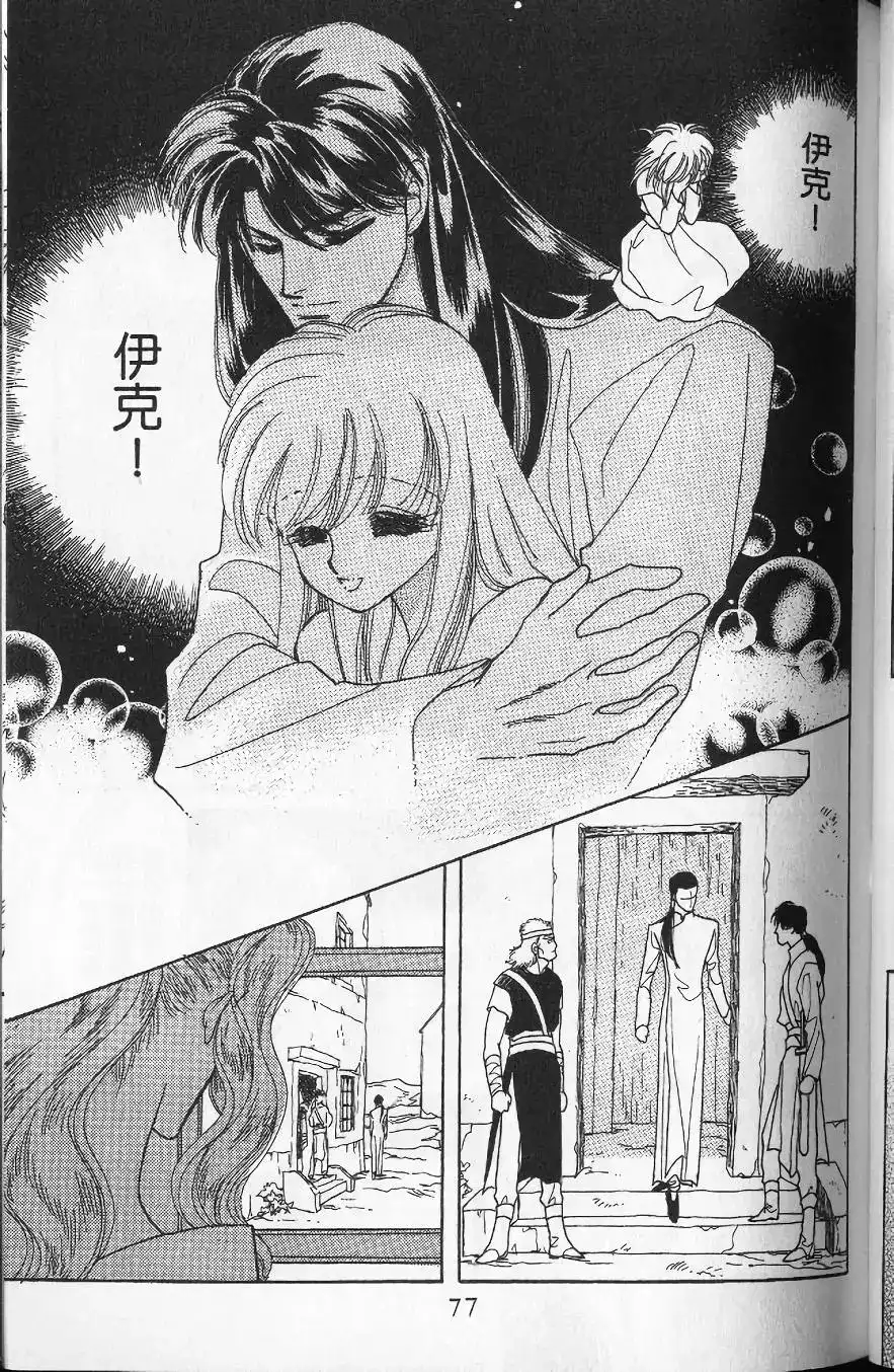 《来自远方》单行本 第13卷 第74页