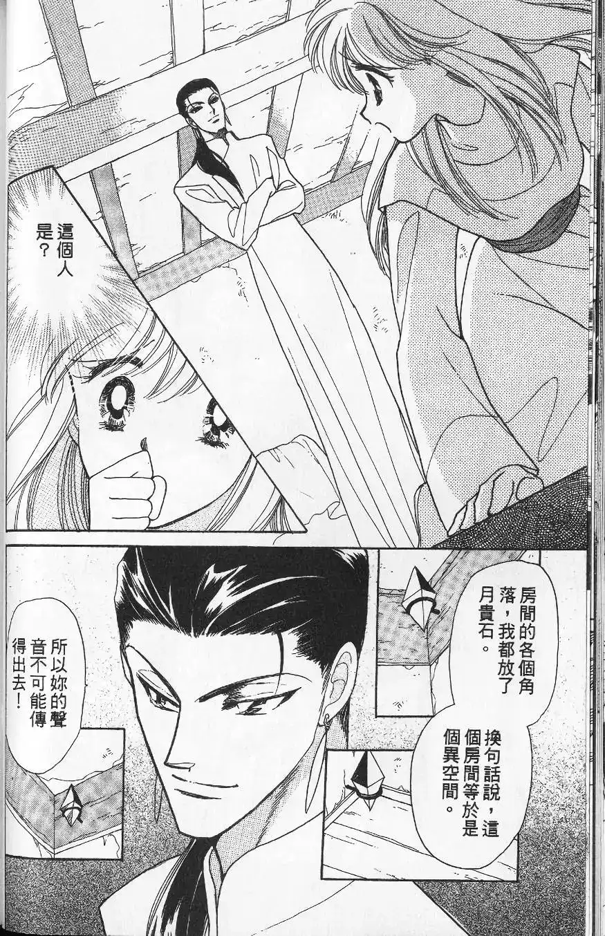 《来自远方》单行本 第13卷 第53页