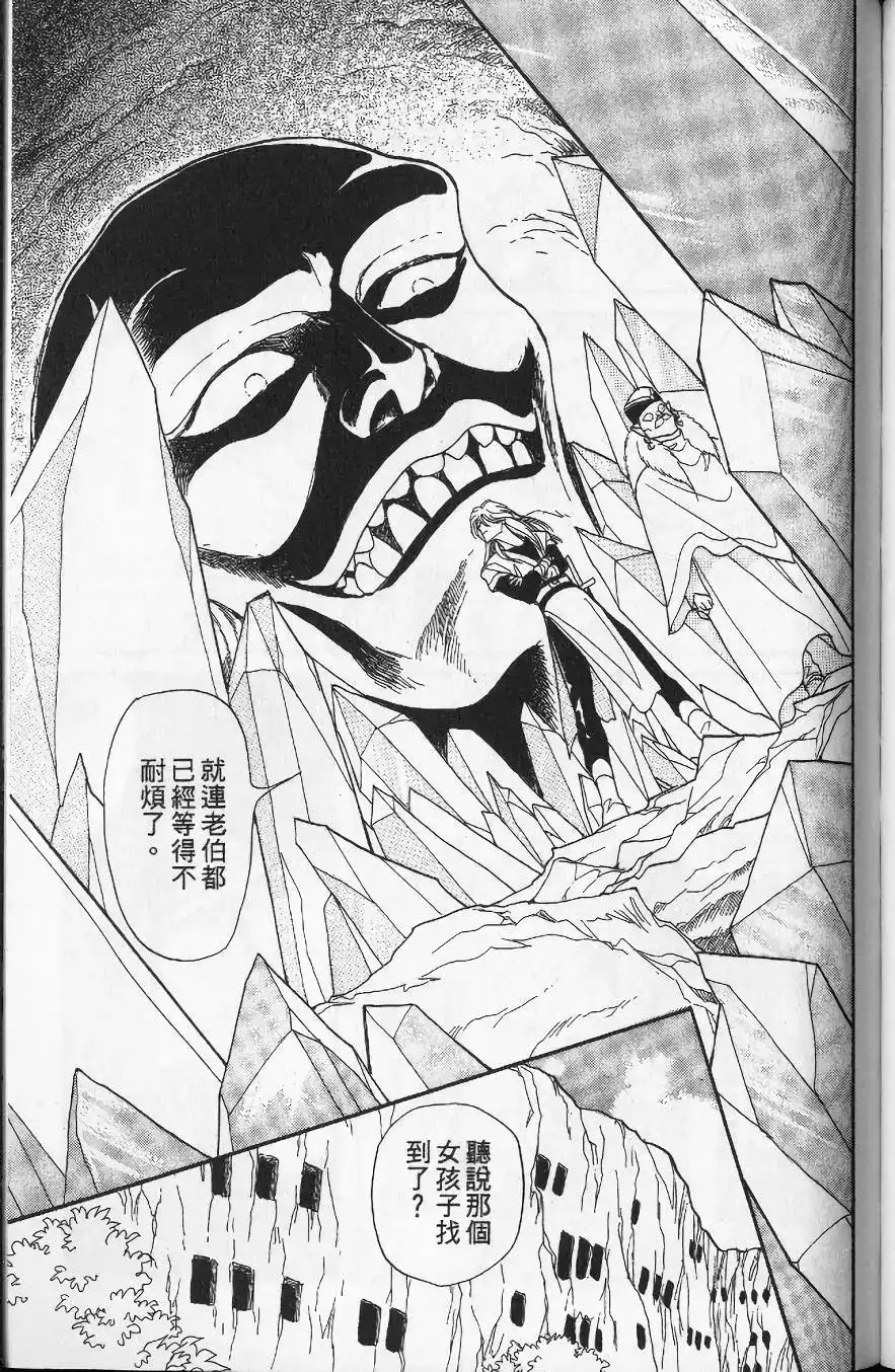 《来自远方》单行本 第13卷 第100页