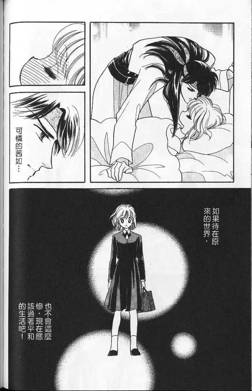 《来自远方》单行本 第13卷 第113页