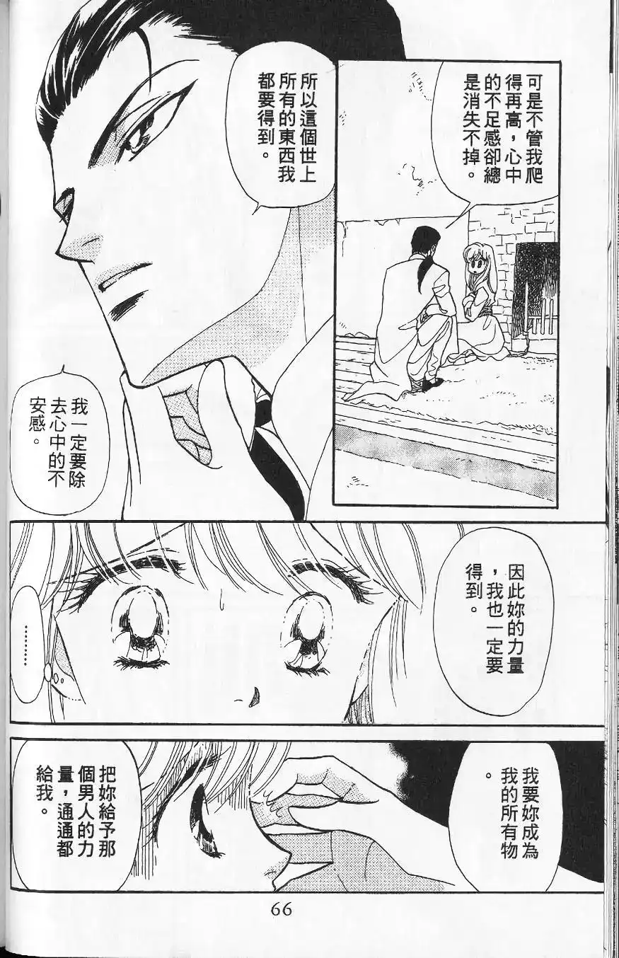 《来自远方》单行本 第13卷 第63页