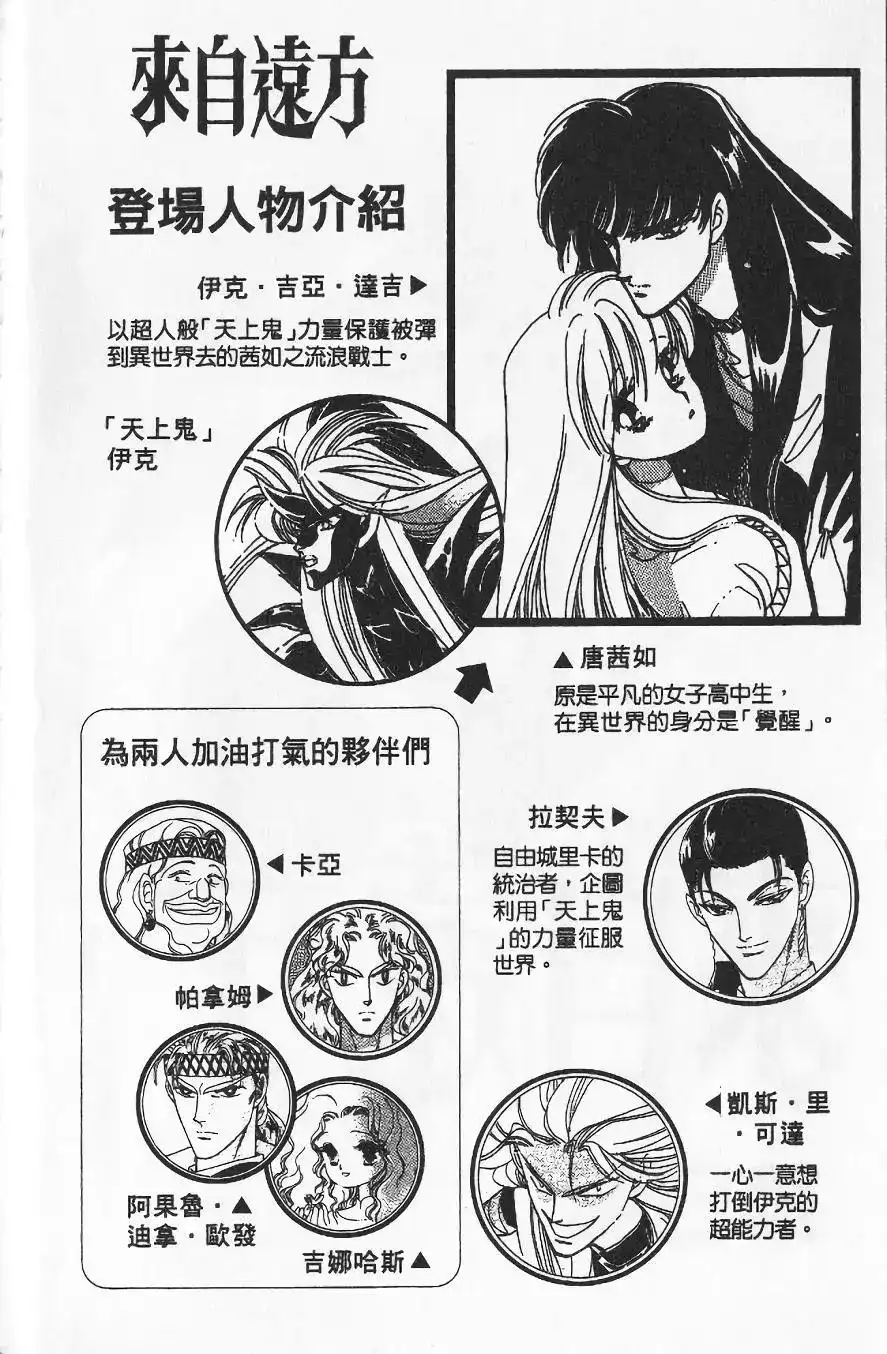 《来自远方》单行本 第13卷 第4页