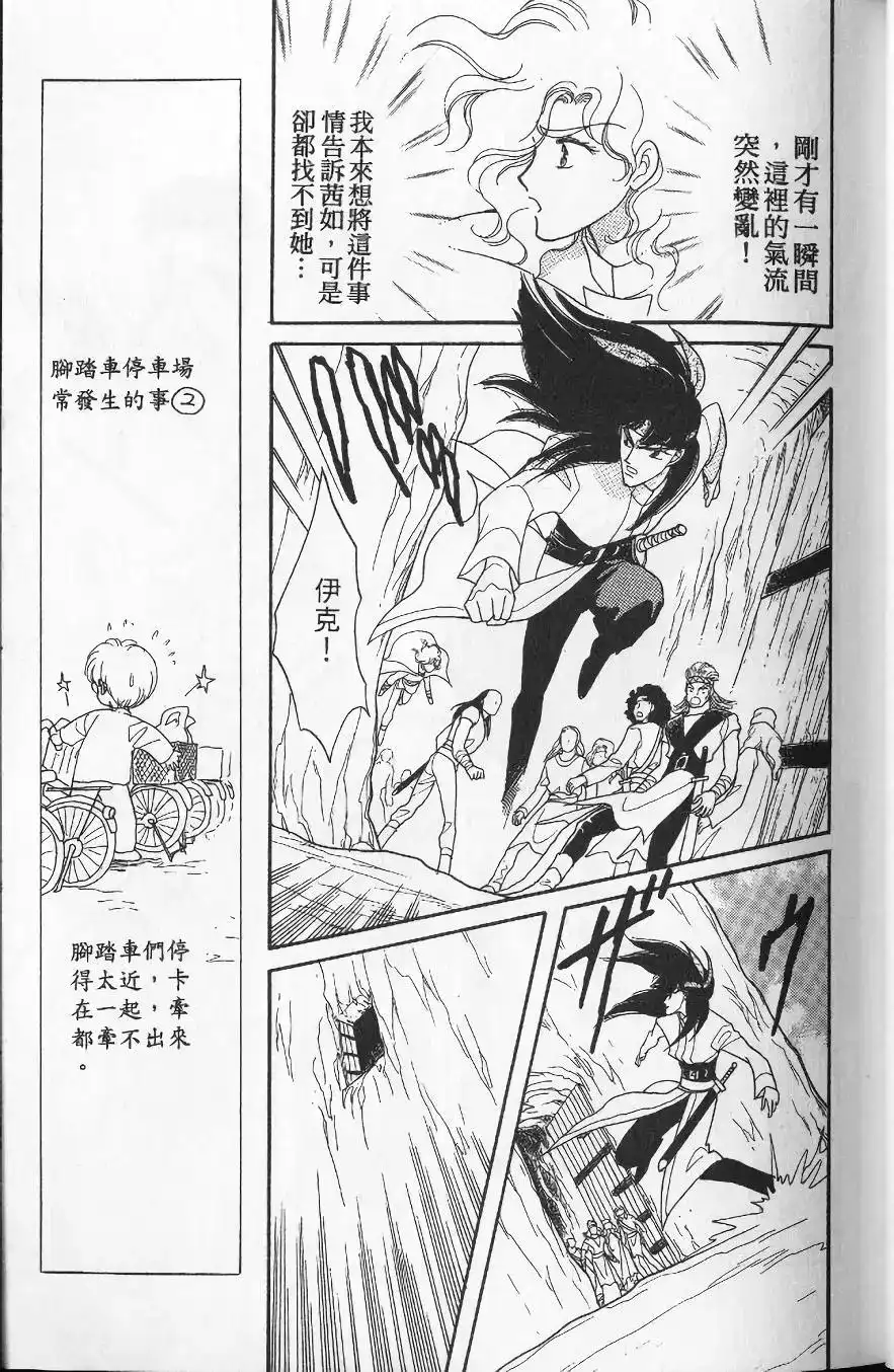 《来自远方》单行本 第13卷 第34页