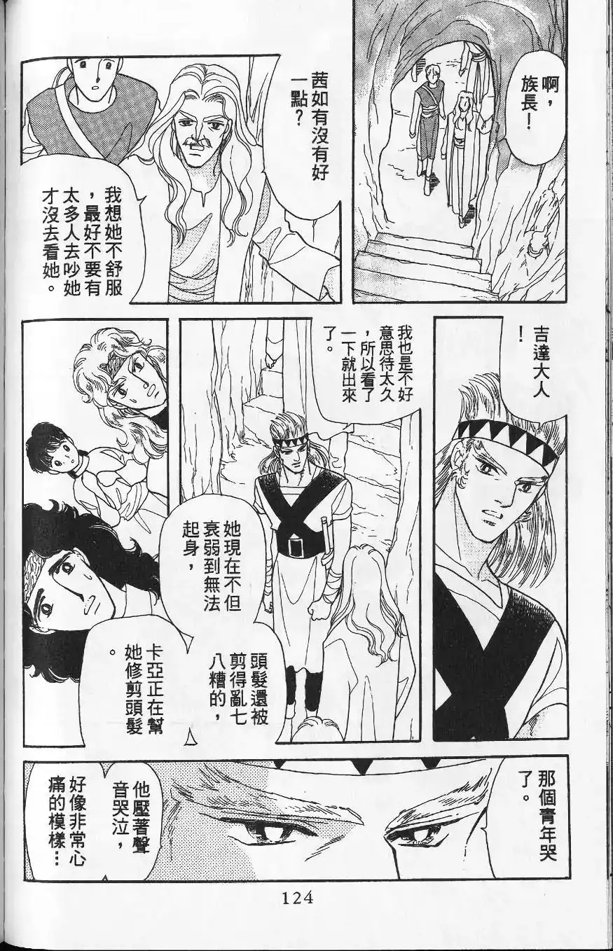 《来自远方》单行本 第13卷 第121页