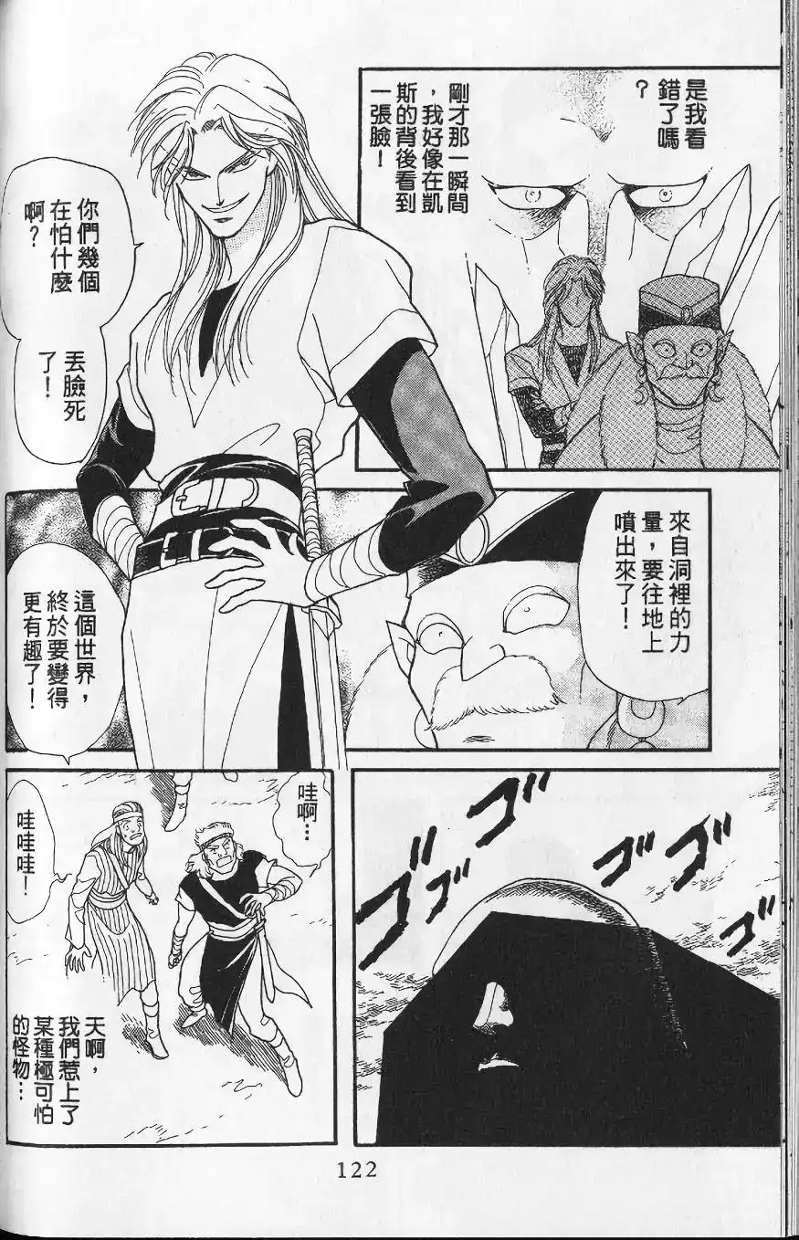 《来自远方》单行本 第13卷 第119页