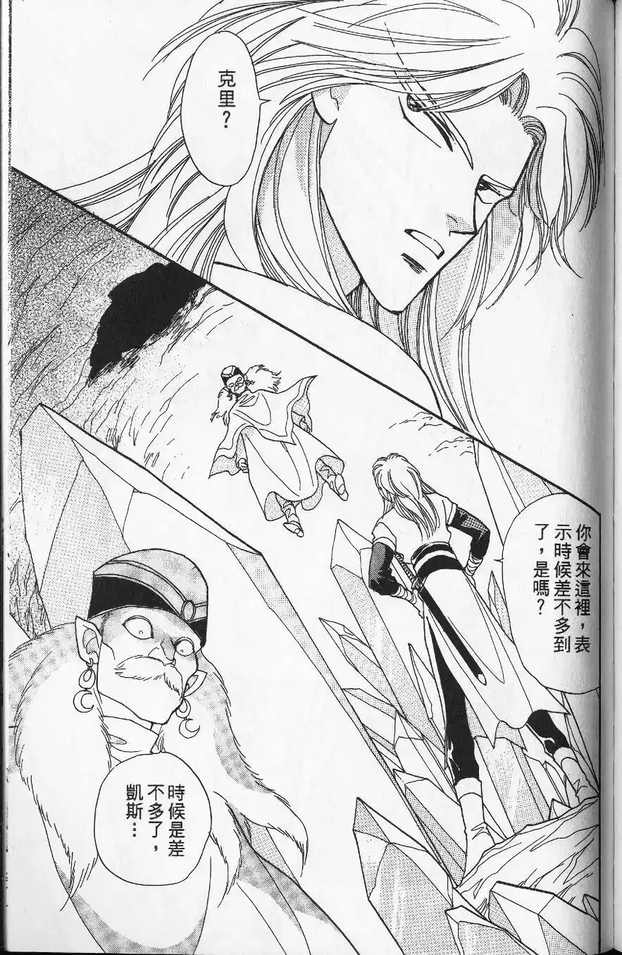 《来自远方》单行本 第13卷 第98页