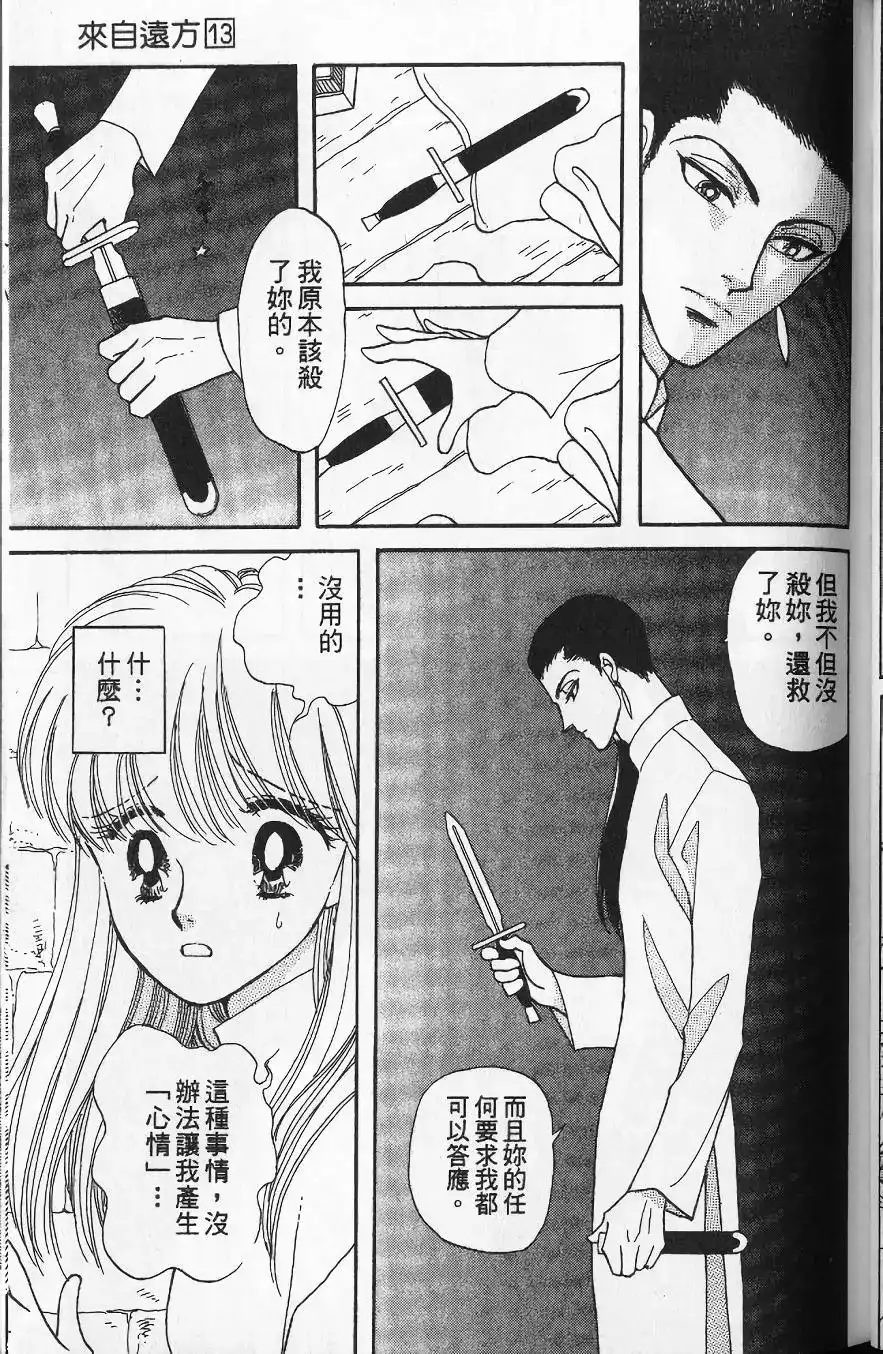 《来自远方》单行本 第13卷 第66页