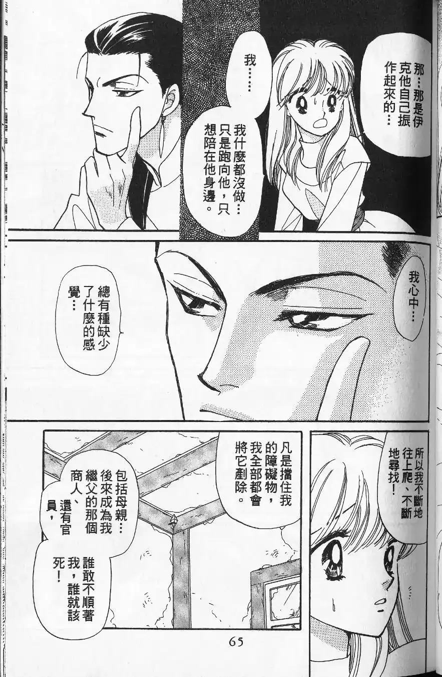 《来自远方》单行本 第13卷 第62页