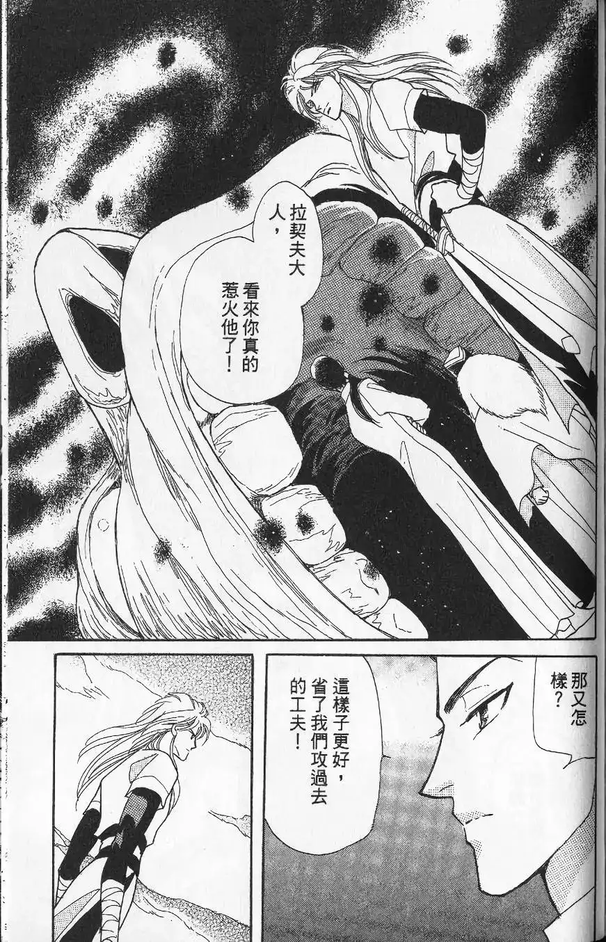 《来自远方》单行本 第13卷 第140页