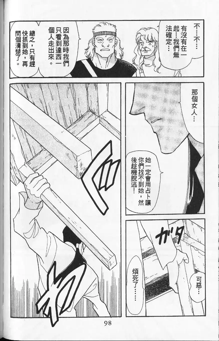 《来自远方》单行本 第13卷 第95页