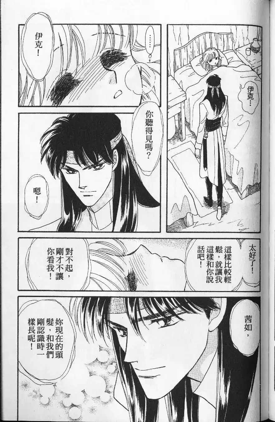 《来自远方》单行本 第13卷 第112页