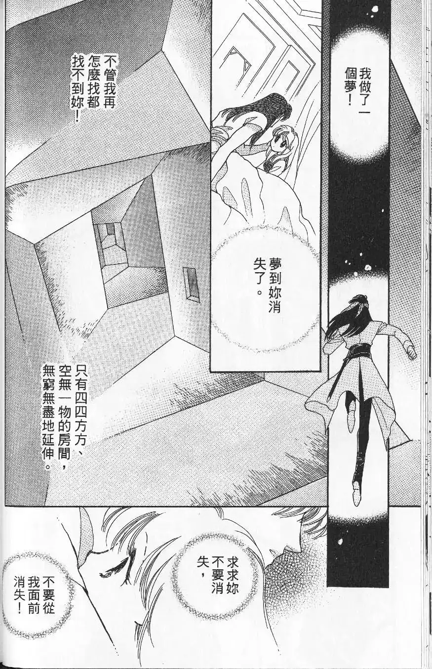 《来自远方》单行本 第13卷 第43页