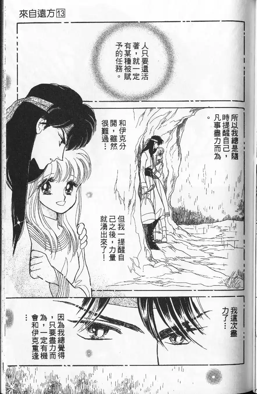 《来自远方》单行本 第13卷 第84页