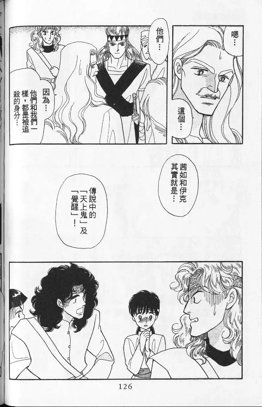 《来自远方》单行本 第13卷 第123页