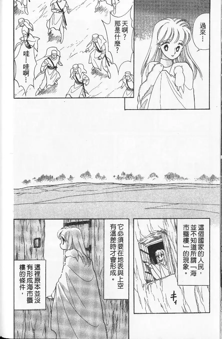 《来自远方》单行本 第13卷 第20页