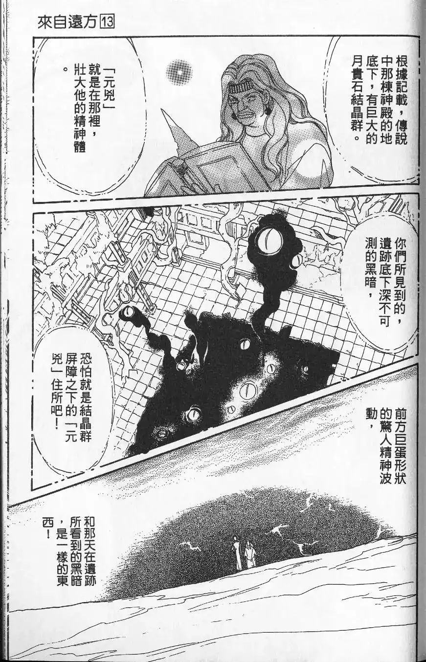 《来自远方》单行本 第13卷 第145页