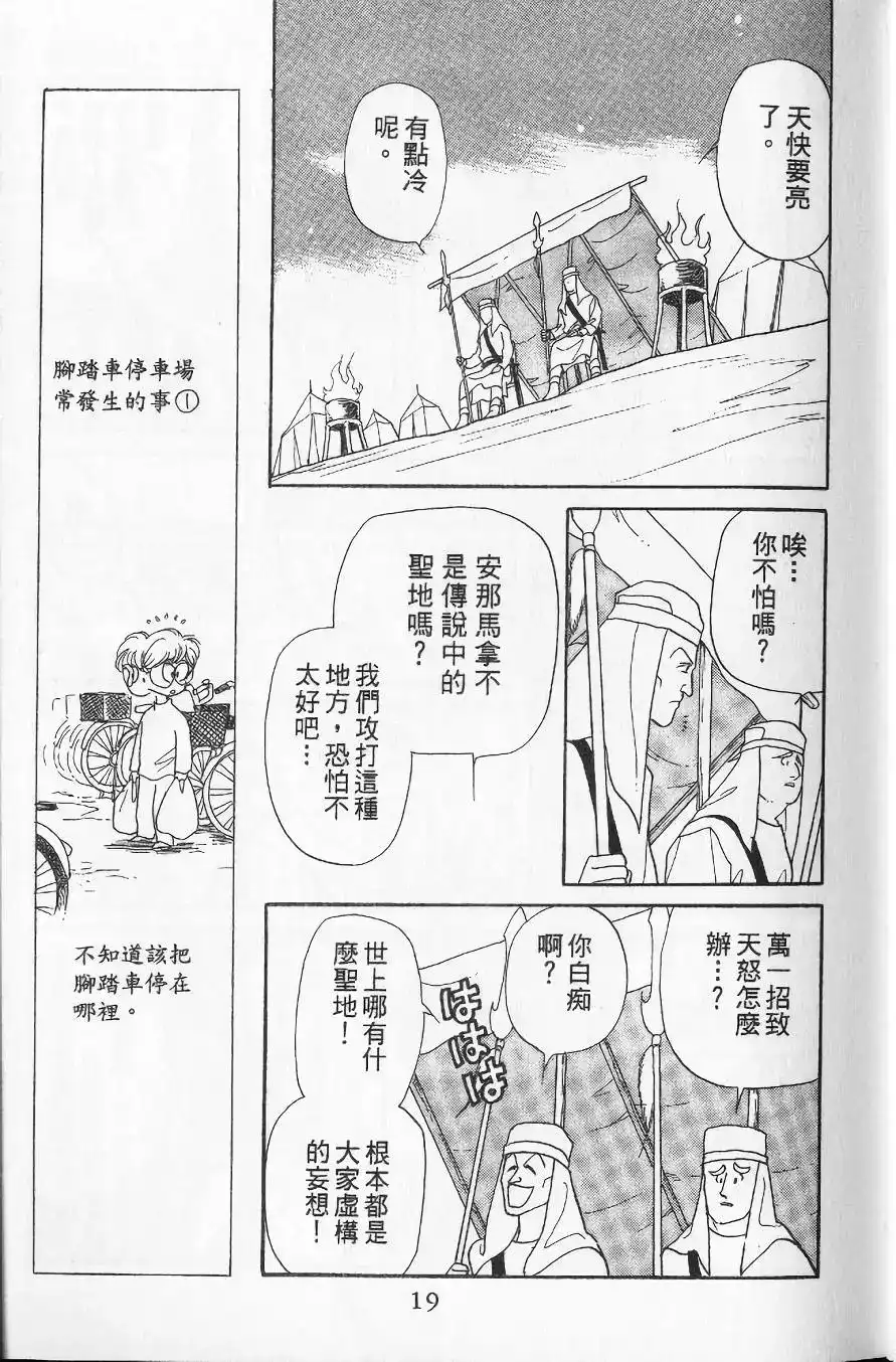 《来自远方》单行本 第13卷 第17页