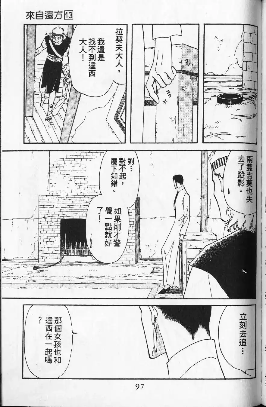 《来自远方》单行本 第13卷 第94页
