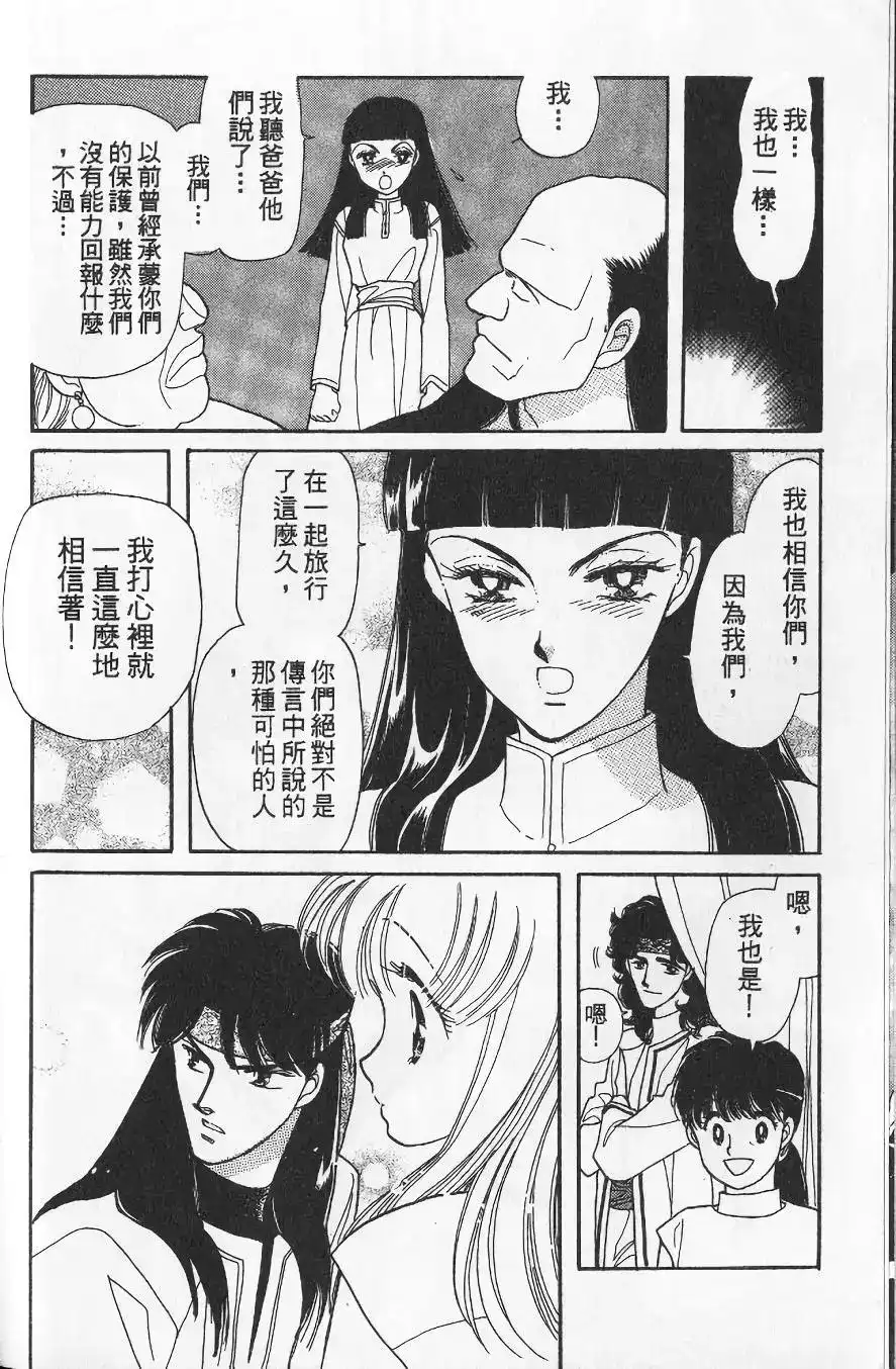 《来自远方》单行本 第13卷 第10页