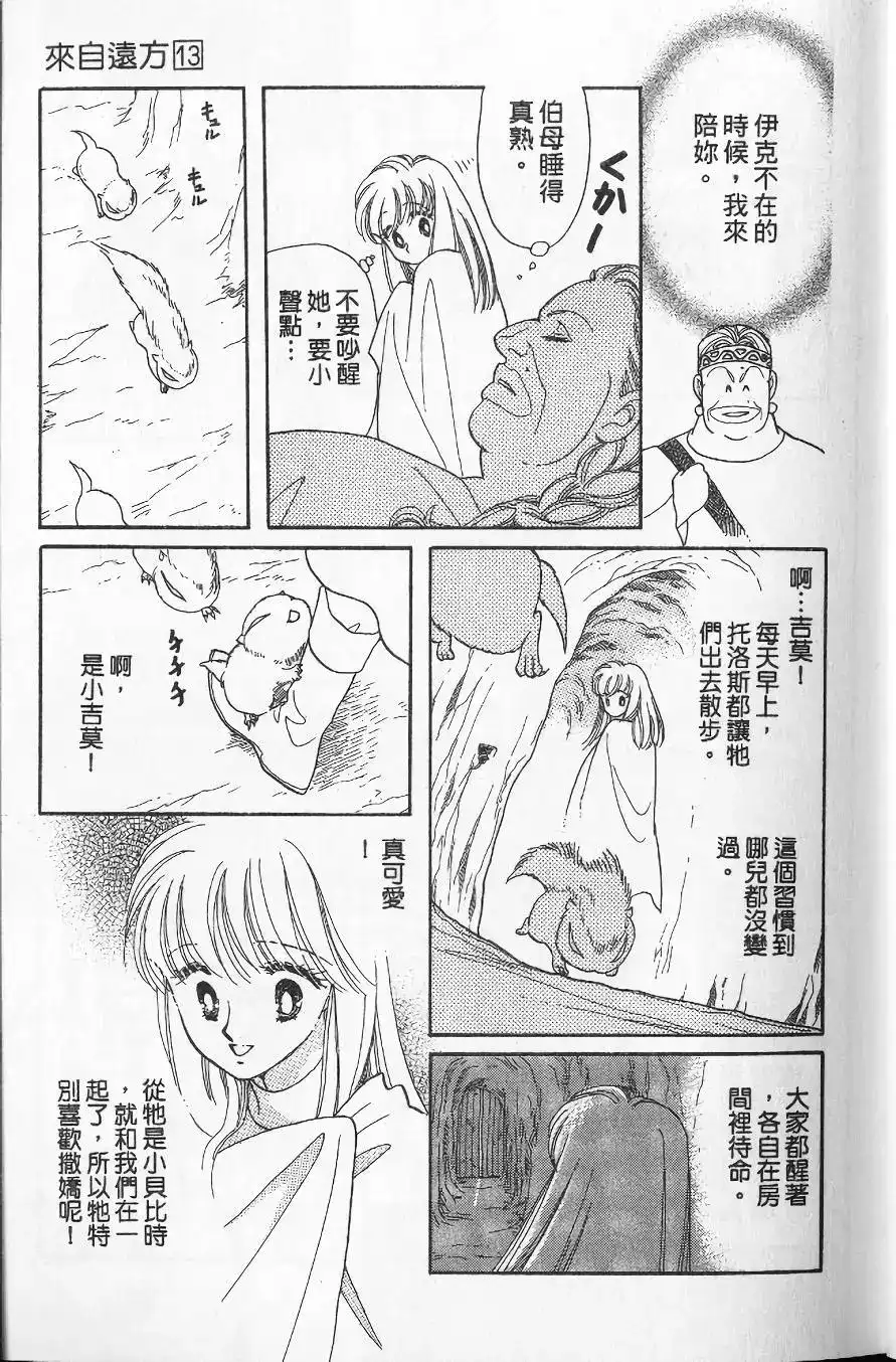《来自远方》单行本 第13卷 第19页