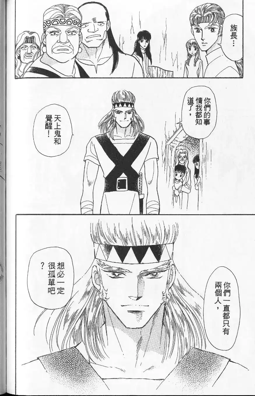 《来自远方》单行本 第13卷 第133页