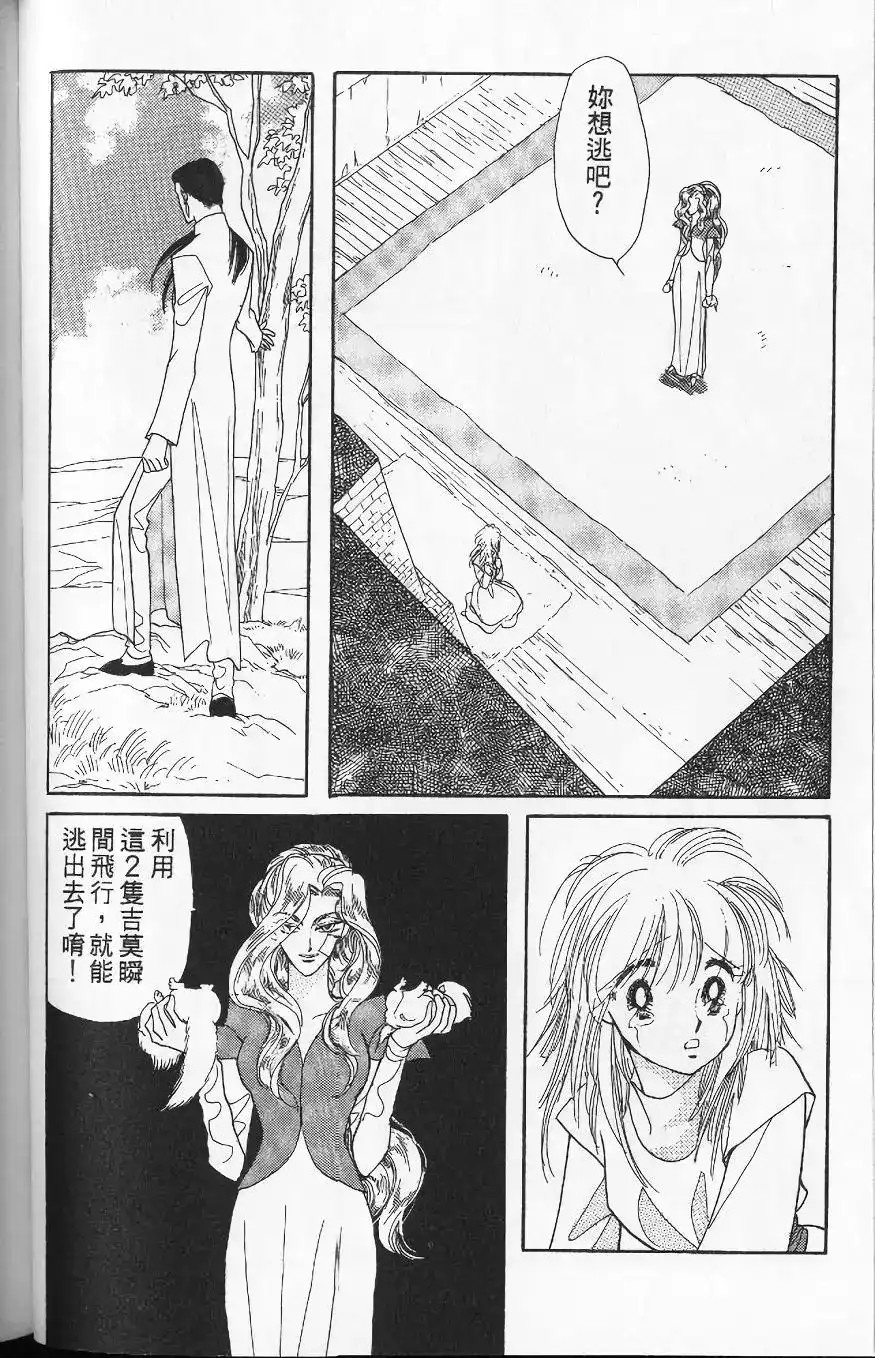 《来自远方》单行本 第13卷 第77页