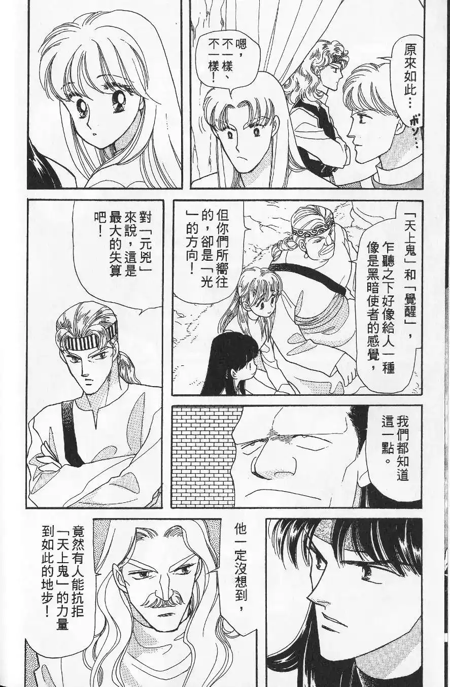 《来自远方》单行本 第13卷 第8页