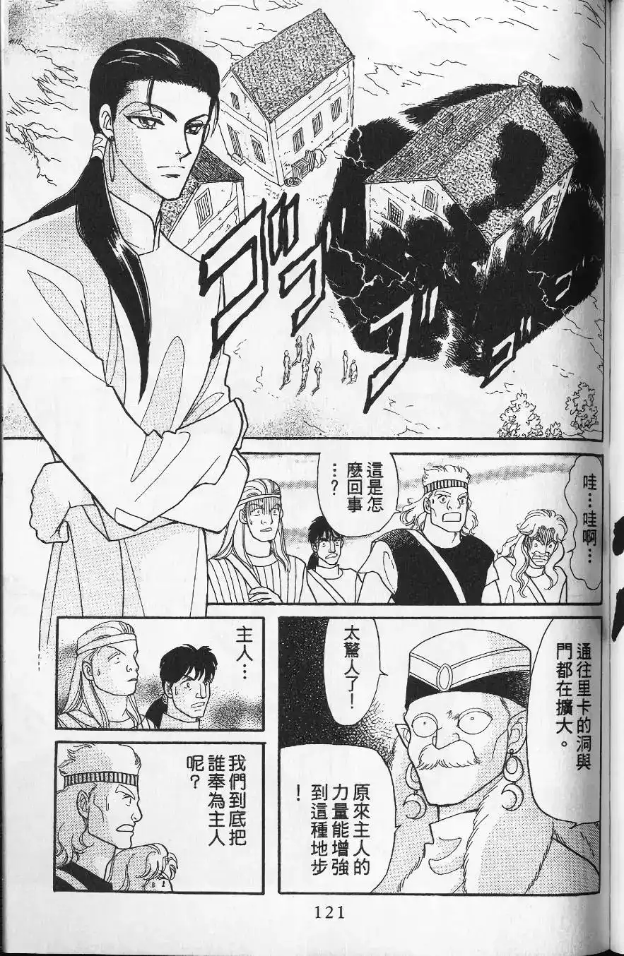 《来自远方》单行本 第13卷 第118页