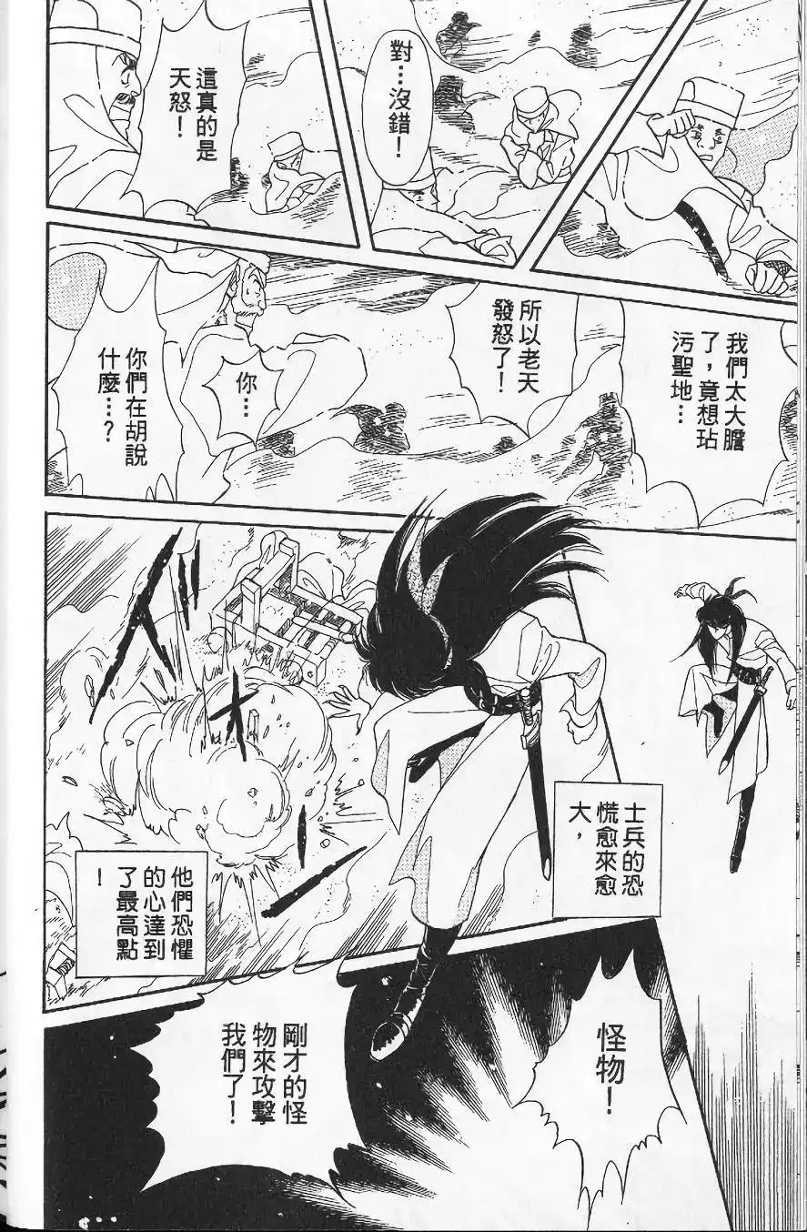 《来自远方》单行本 第13卷 第24页