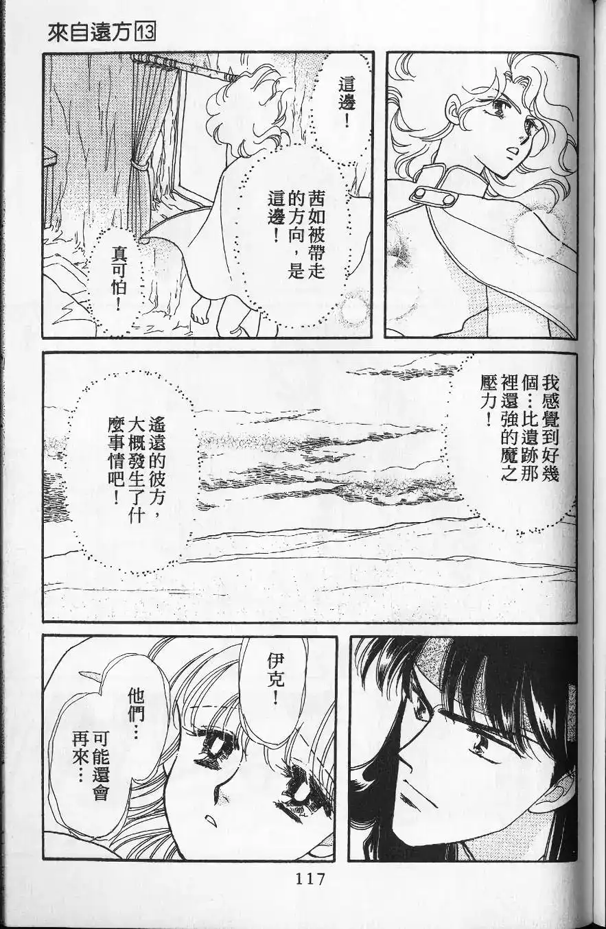 《来自远方》单行本 第13卷 第114页