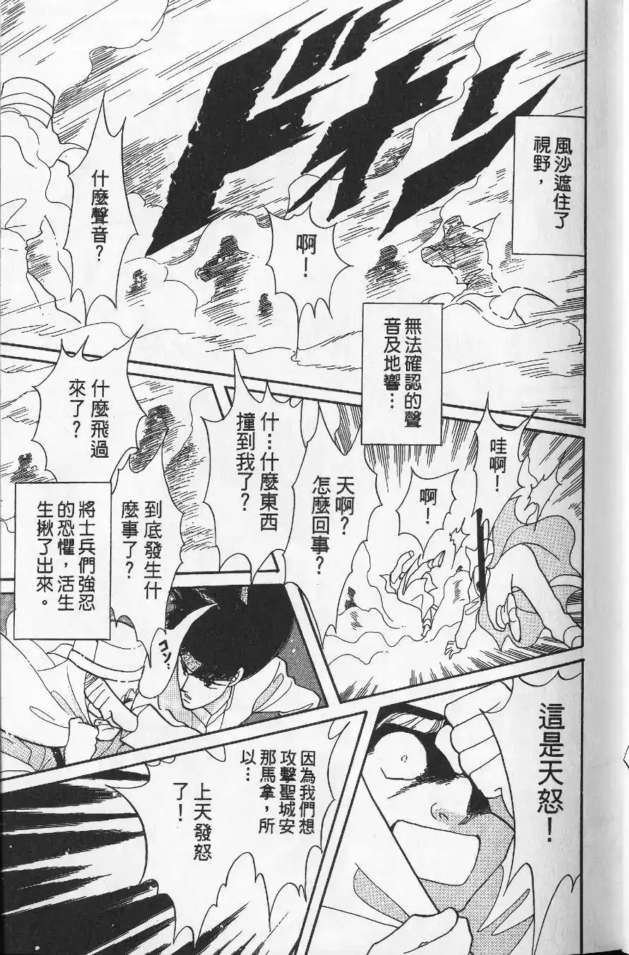 《来自远方》单行本 第13卷 第23页