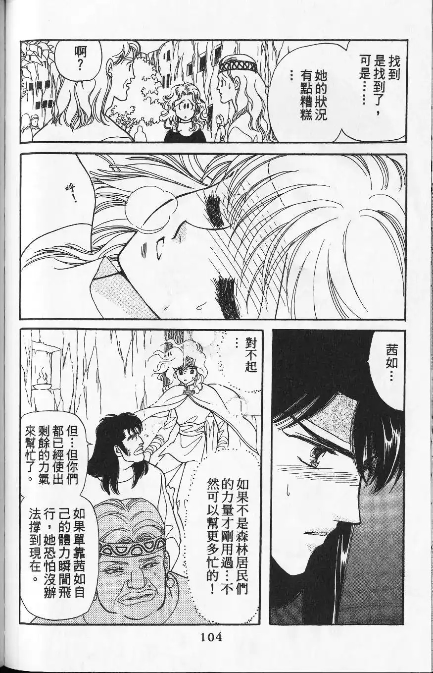 《来自远方》单行本 第13卷 第101页