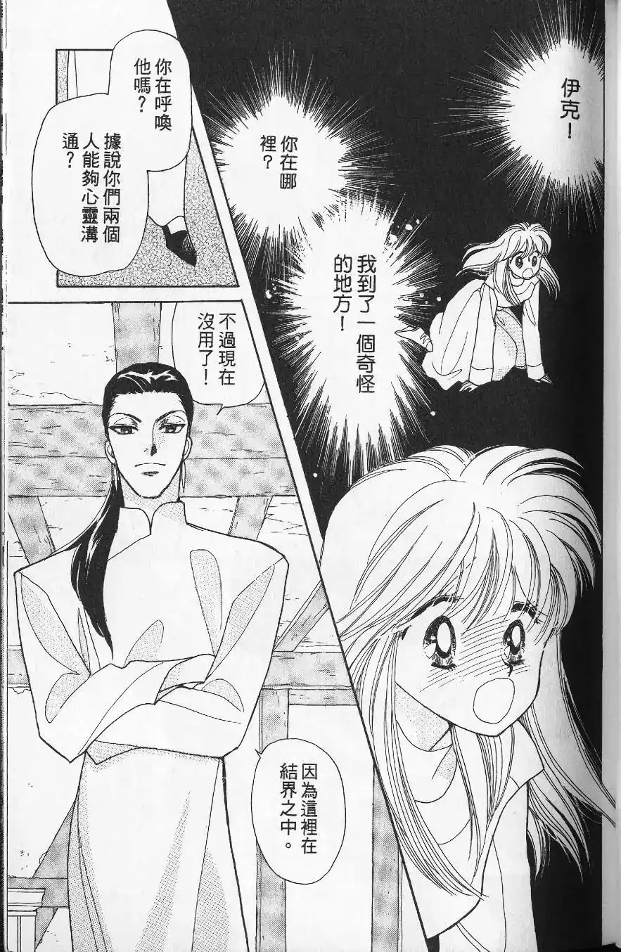 《来自远方》单行本 第13卷 第52页