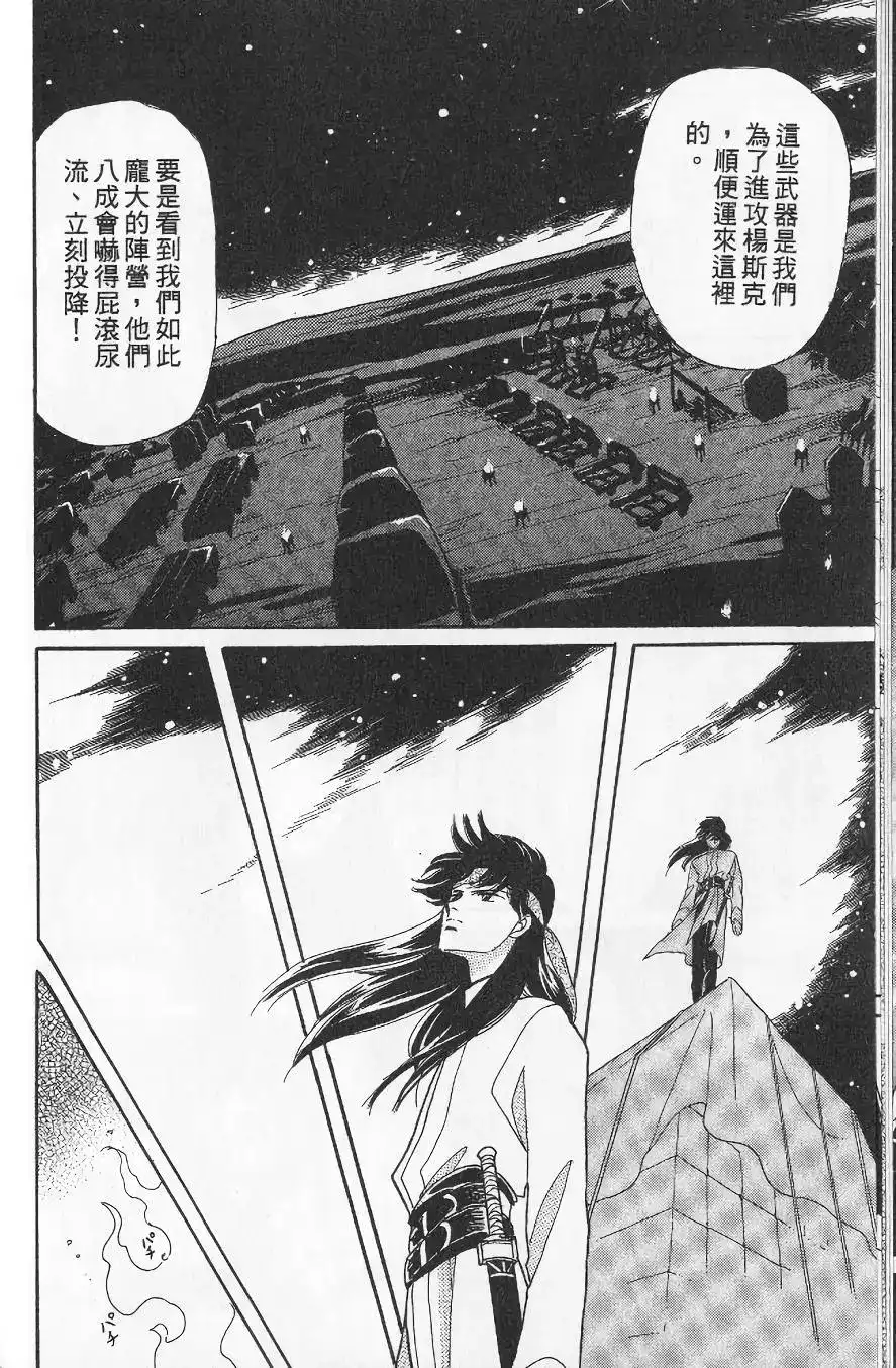 《来自远方》单行本 第13卷 第16页