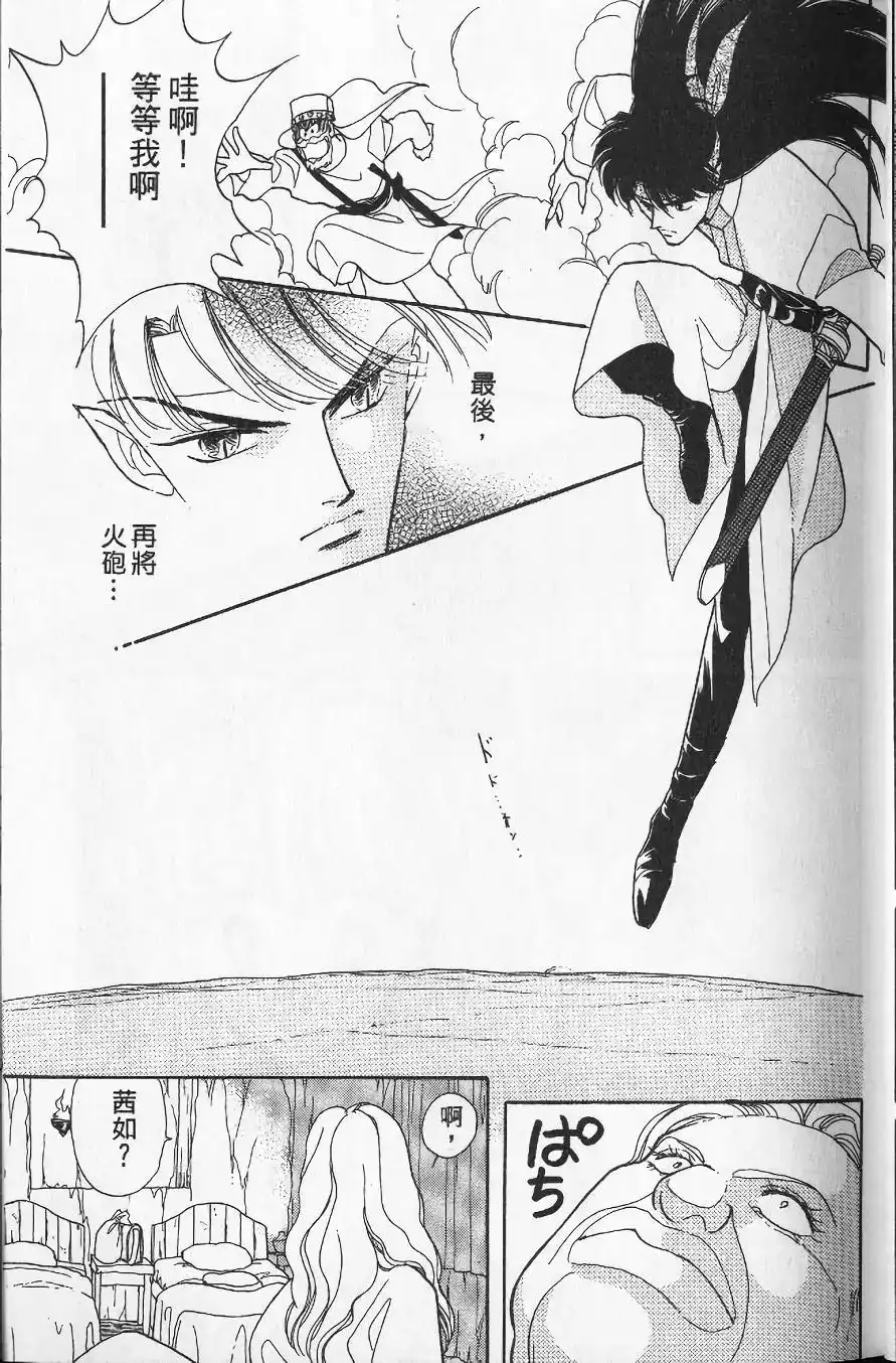 《来自远方》单行本 第13卷 第27页