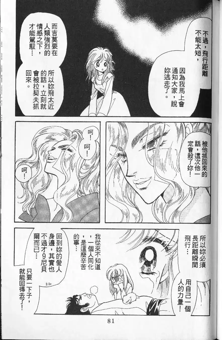 《来自远方》单行本 第13卷 第78页