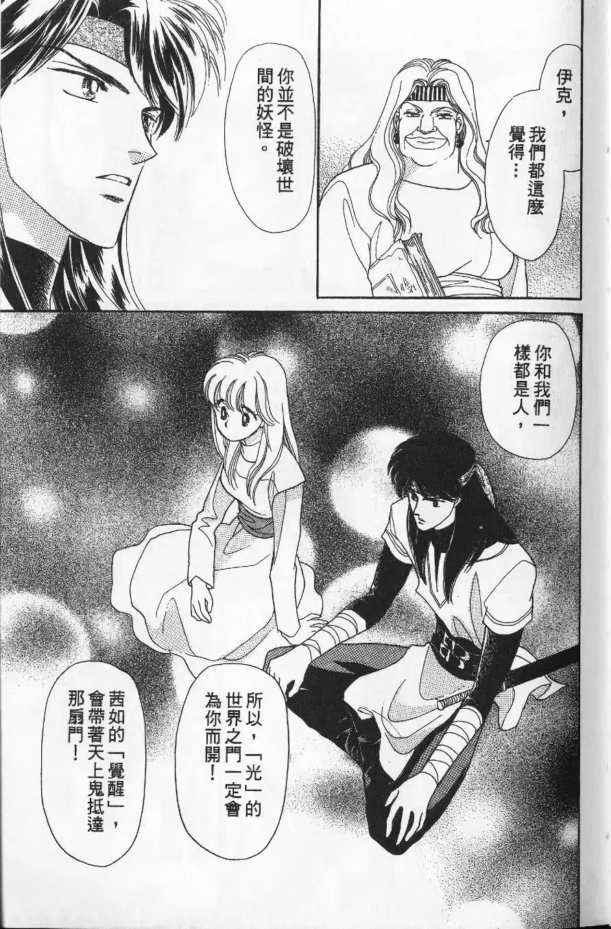 《来自远方》单行本 第13卷 第9页
