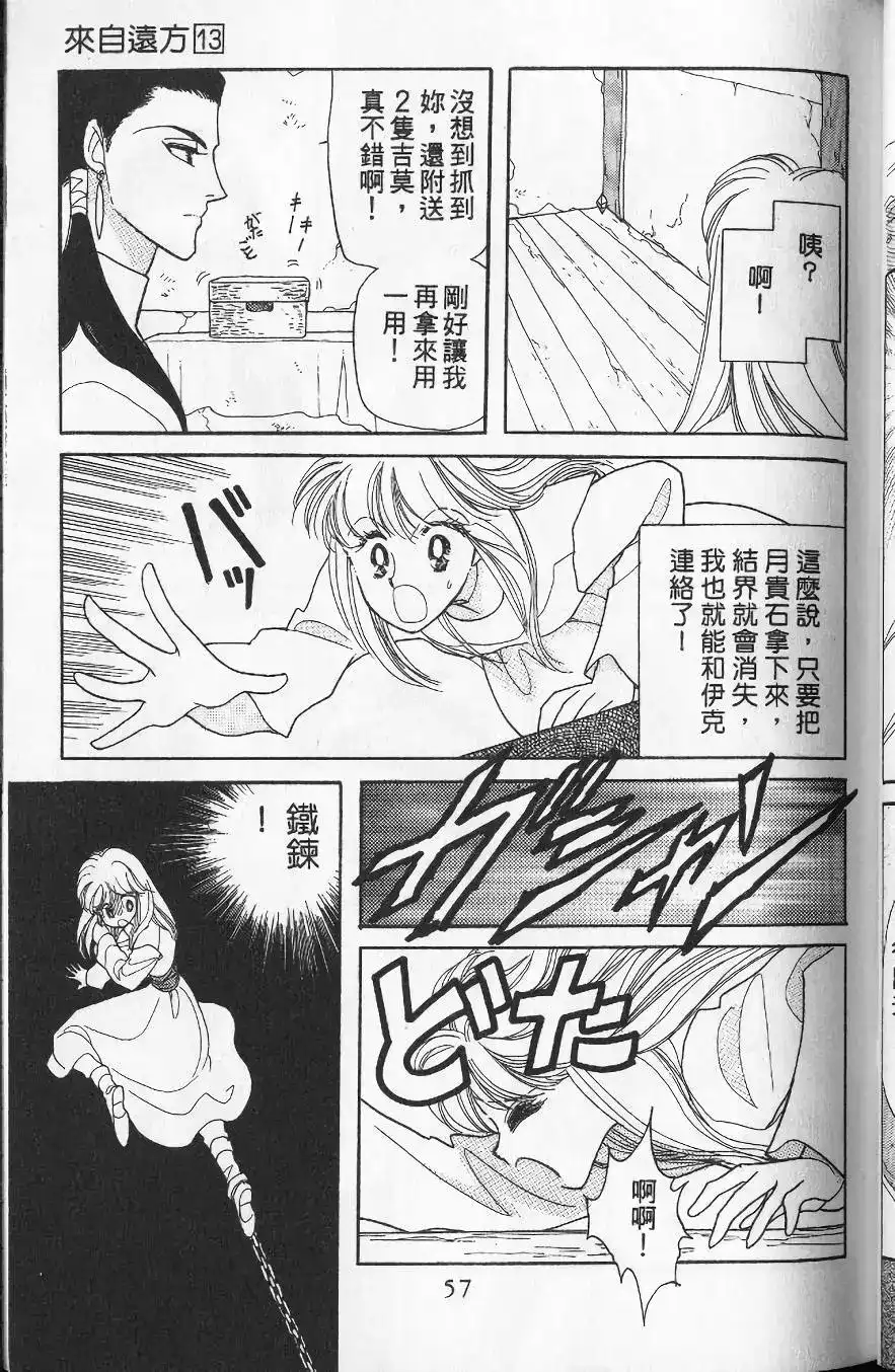 《来自远方》单行本 第13卷 第54页