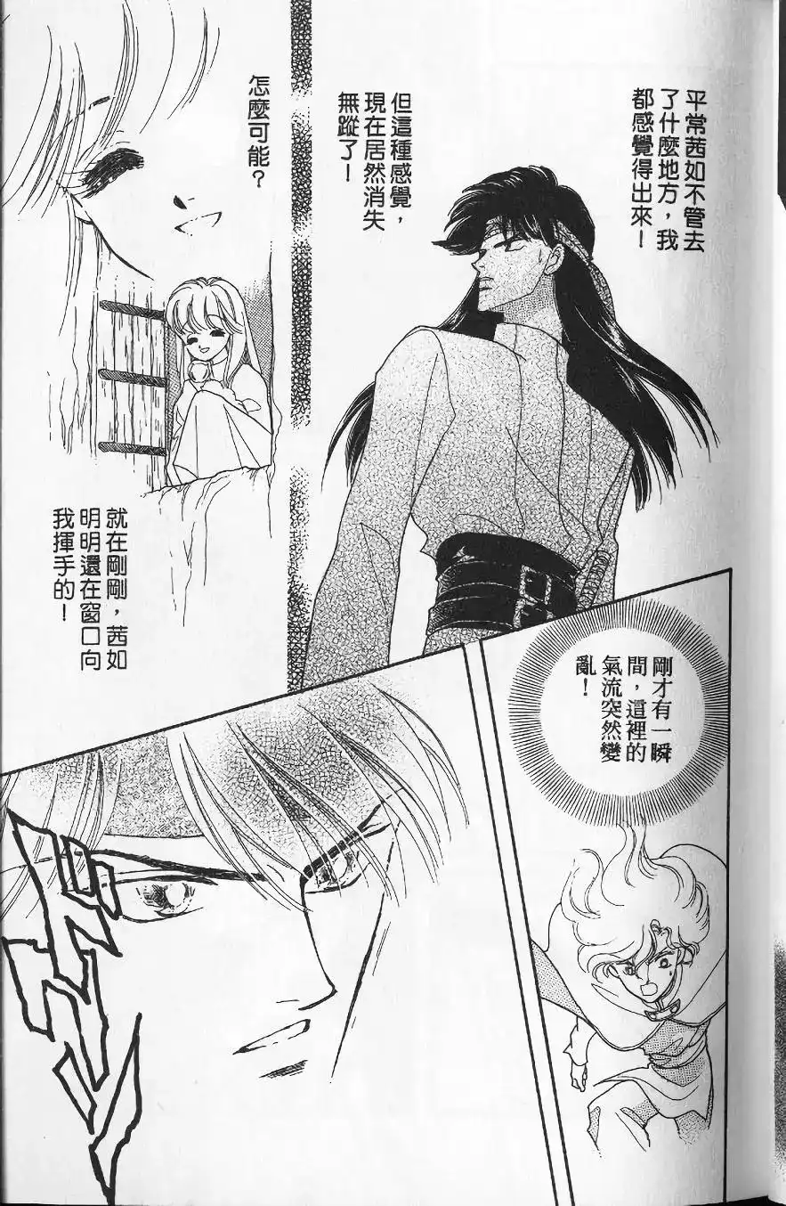 《来自远方》单行本 第13卷 第38页