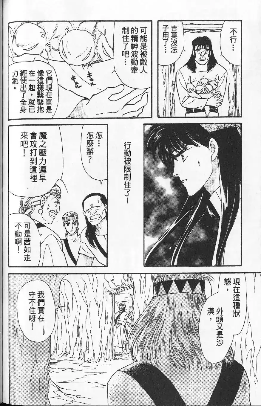 《来自远方》单行本 第13卷 第129页