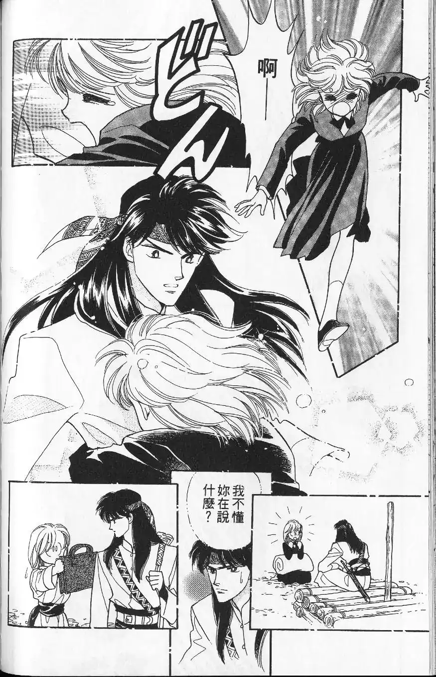 《来自远方》单行本 第13卷 第109页