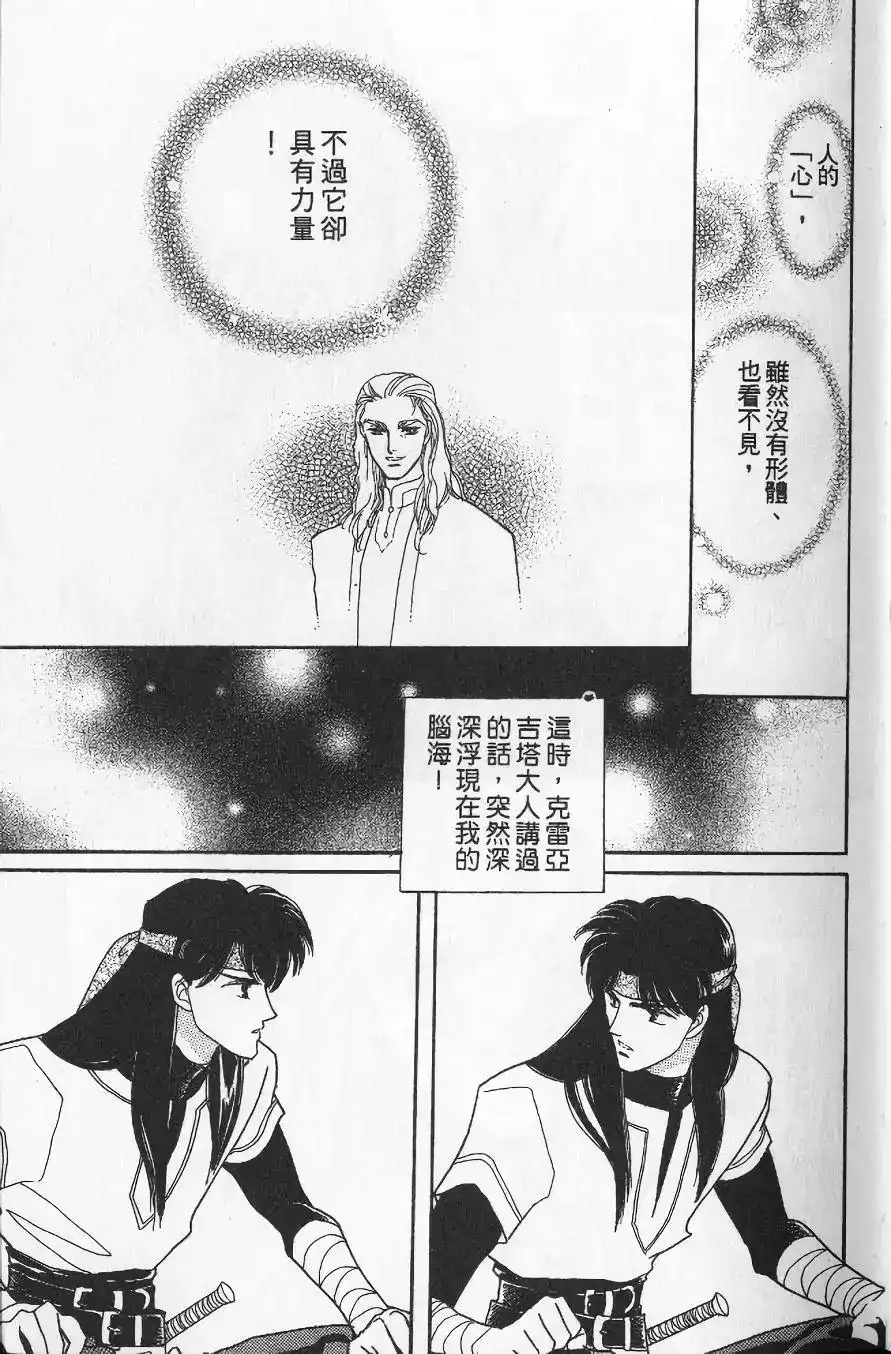 《来自远方》单行本 第13卷 第11页