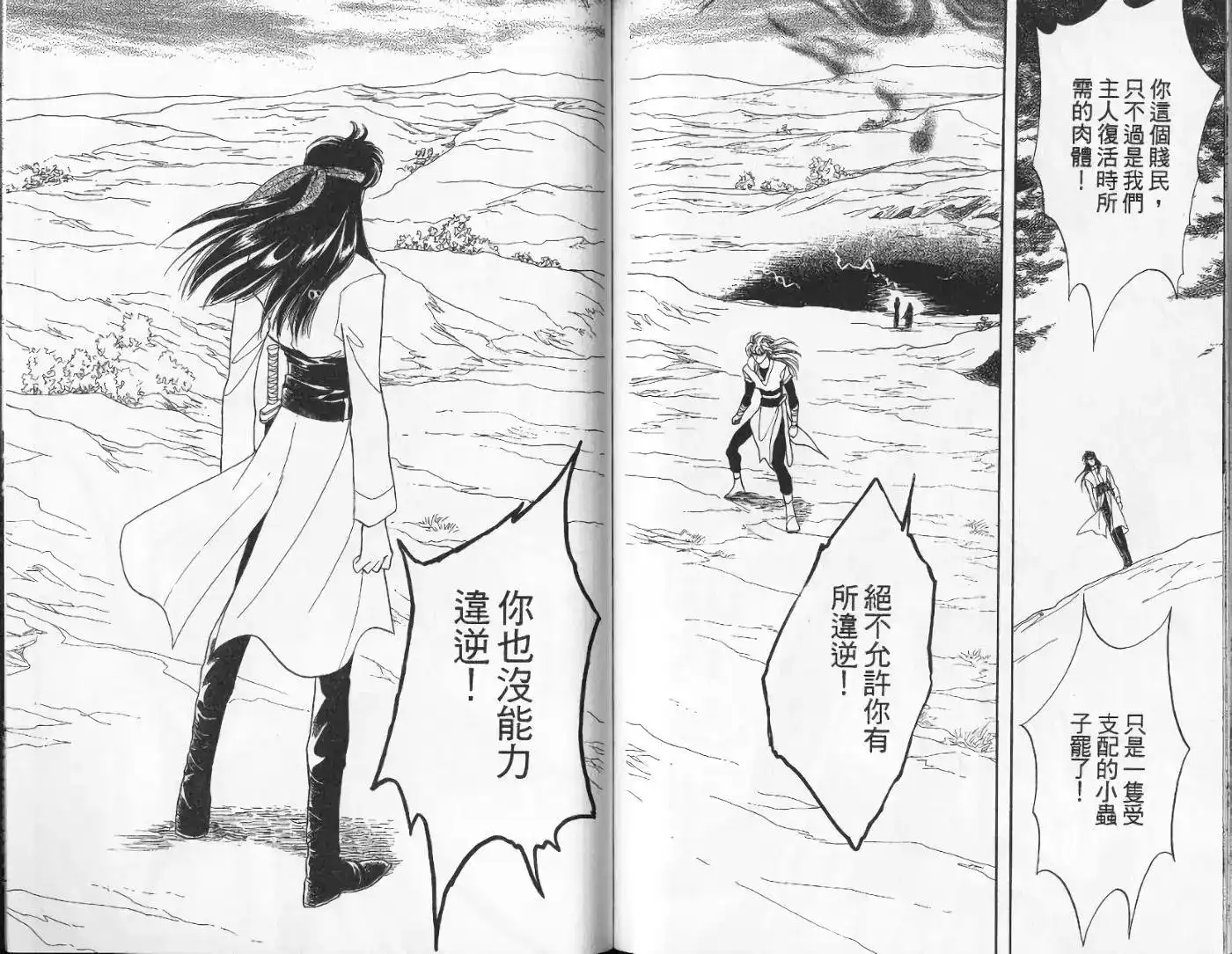 《来自远方》单行本 第13卷 第143页