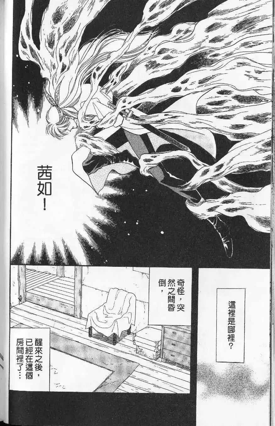 《来自远方》单行本 第13卷 第51页