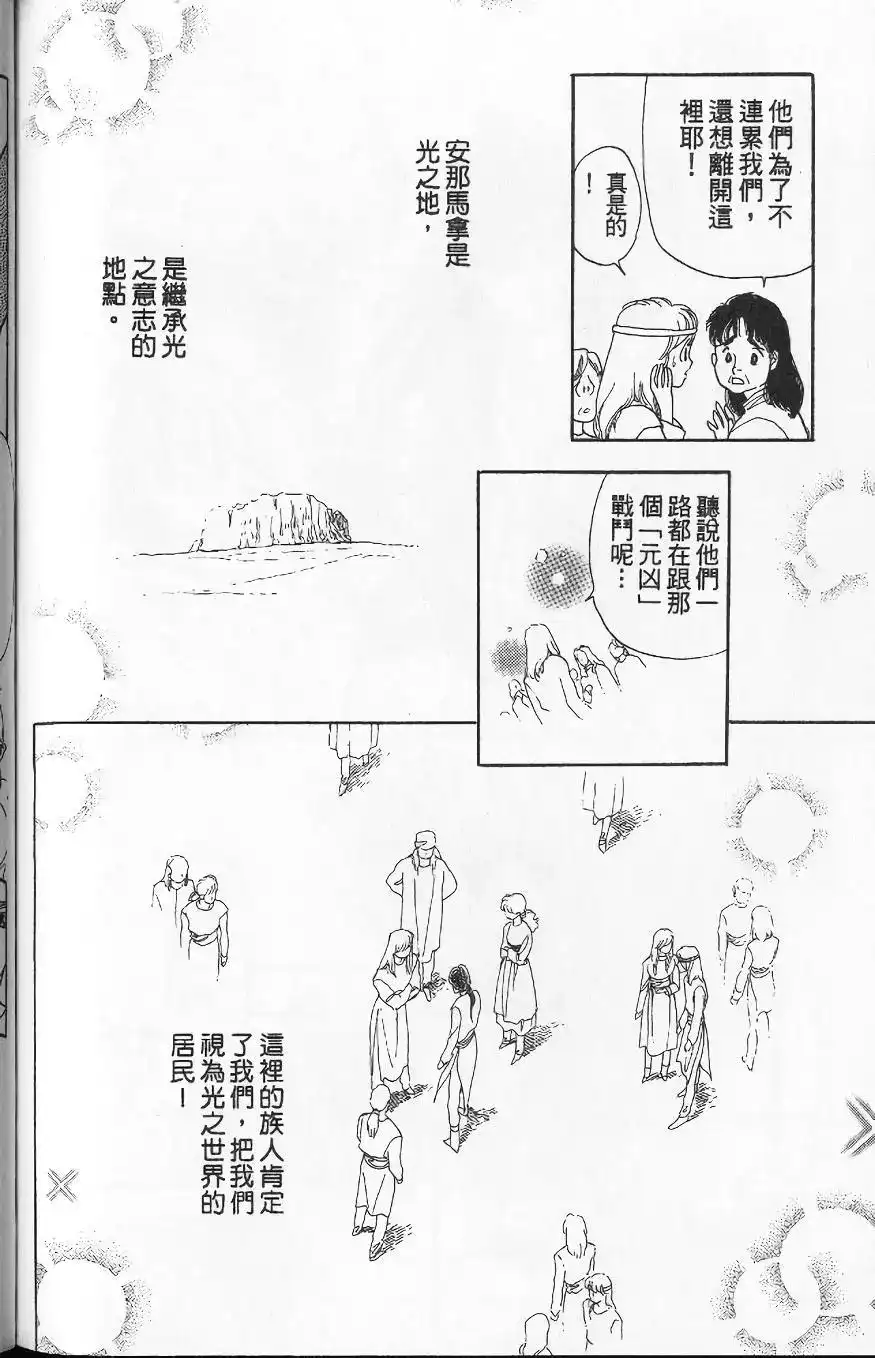 《来自远方》单行本 第13卷 第135页