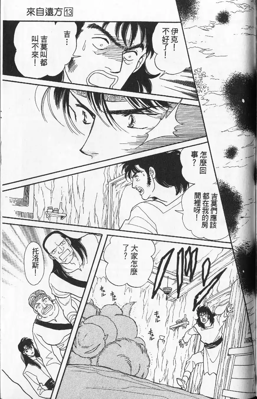 《来自远方》单行本 第13卷 第128页