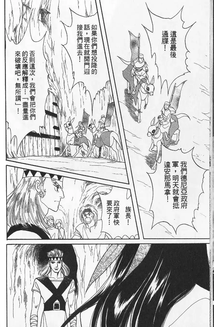 《来自远方》单行本 第13卷 第14页