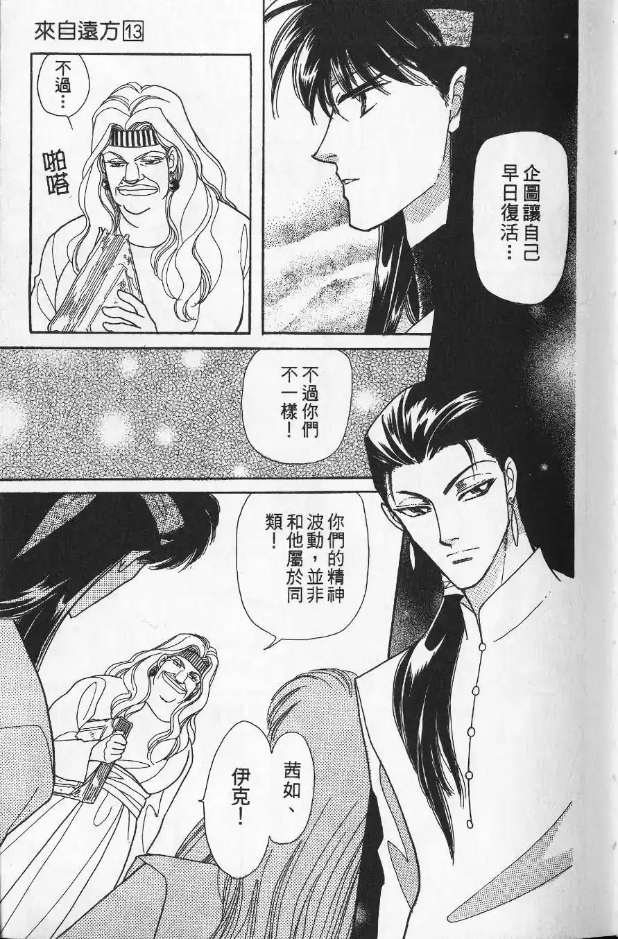 《来自远方》单行本 第13卷 第7页