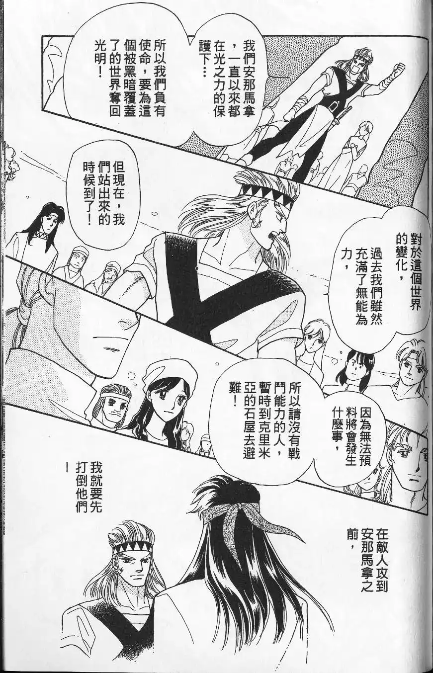 《来自远方》单行本 第13卷 第136页